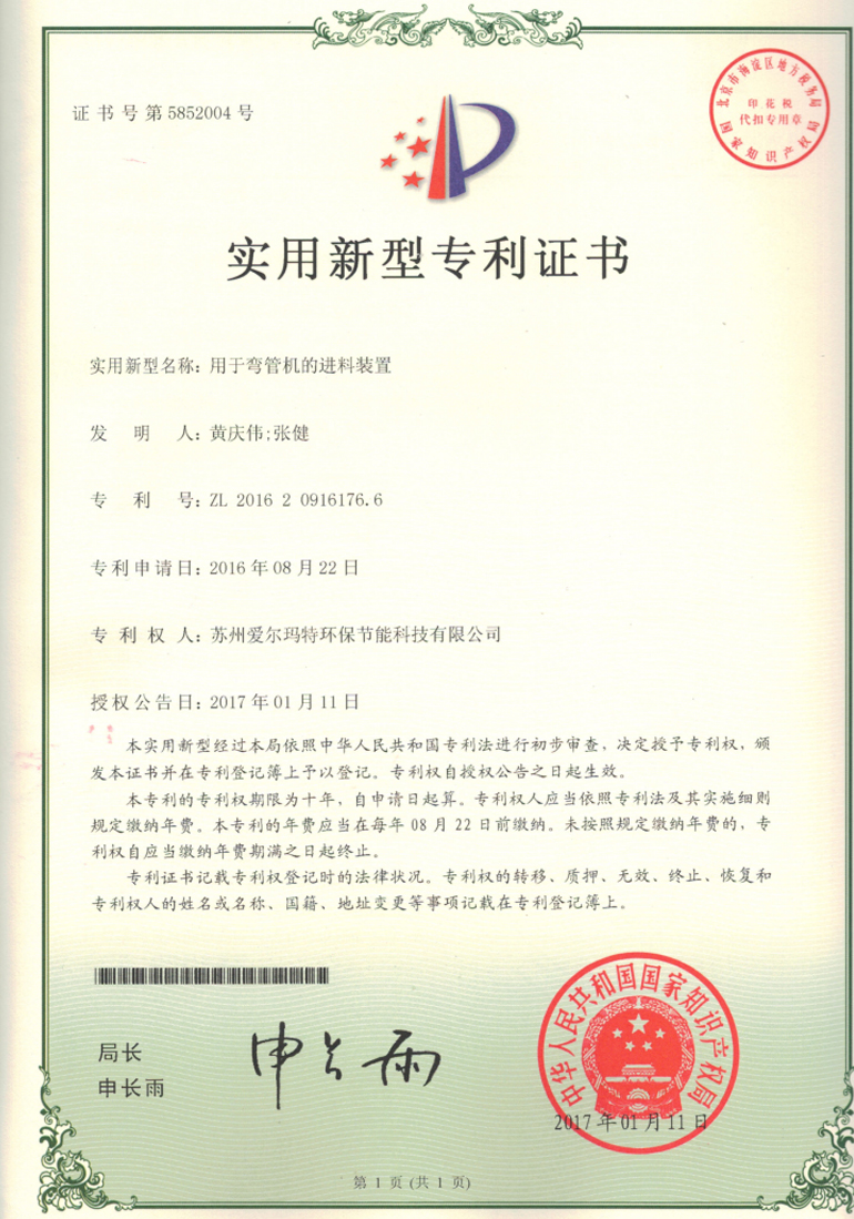 實用新型專利 用于彎管機的進料裝置